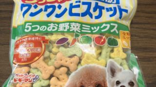 おなかにやさしい「ちっちゃな低脂肪ワンワンビスケット」〜5つのお野菜ミックスで愛犬の健康をサポート！ 